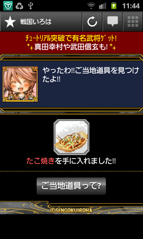 androidアプリ 戦国いろは攻略スクリーンショット3