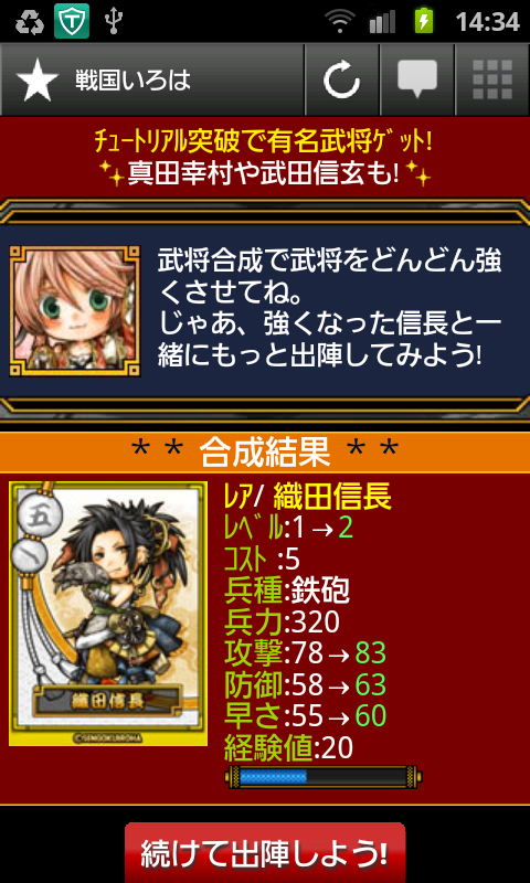 androidアプリ 戦国いろは攻略スクリーンショット5