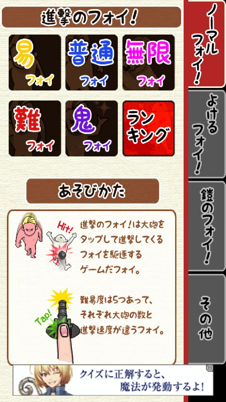 androidアプリ 進撃のフォイ攻略スクリーンショット2