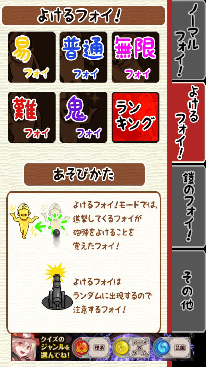 androidアプリ 進撃のフォイ攻略スクリーンショット4