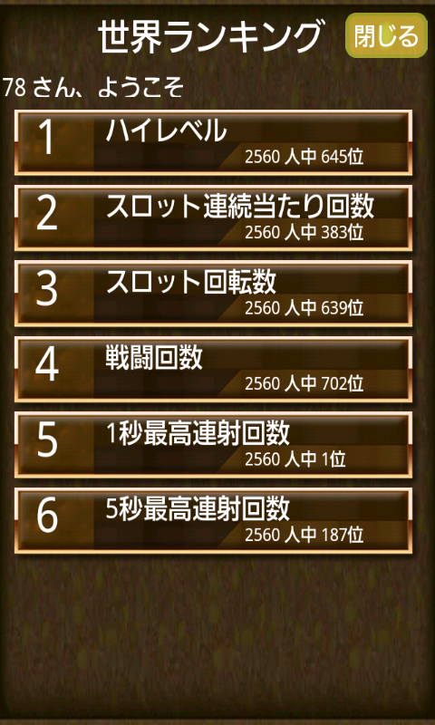 androidアプリ 16連射RPG攻略スクリーンショット6