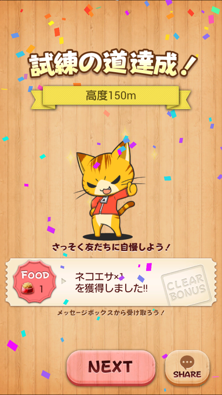 androidアプリ LINE Neko Jump攻略スクリーンショット3