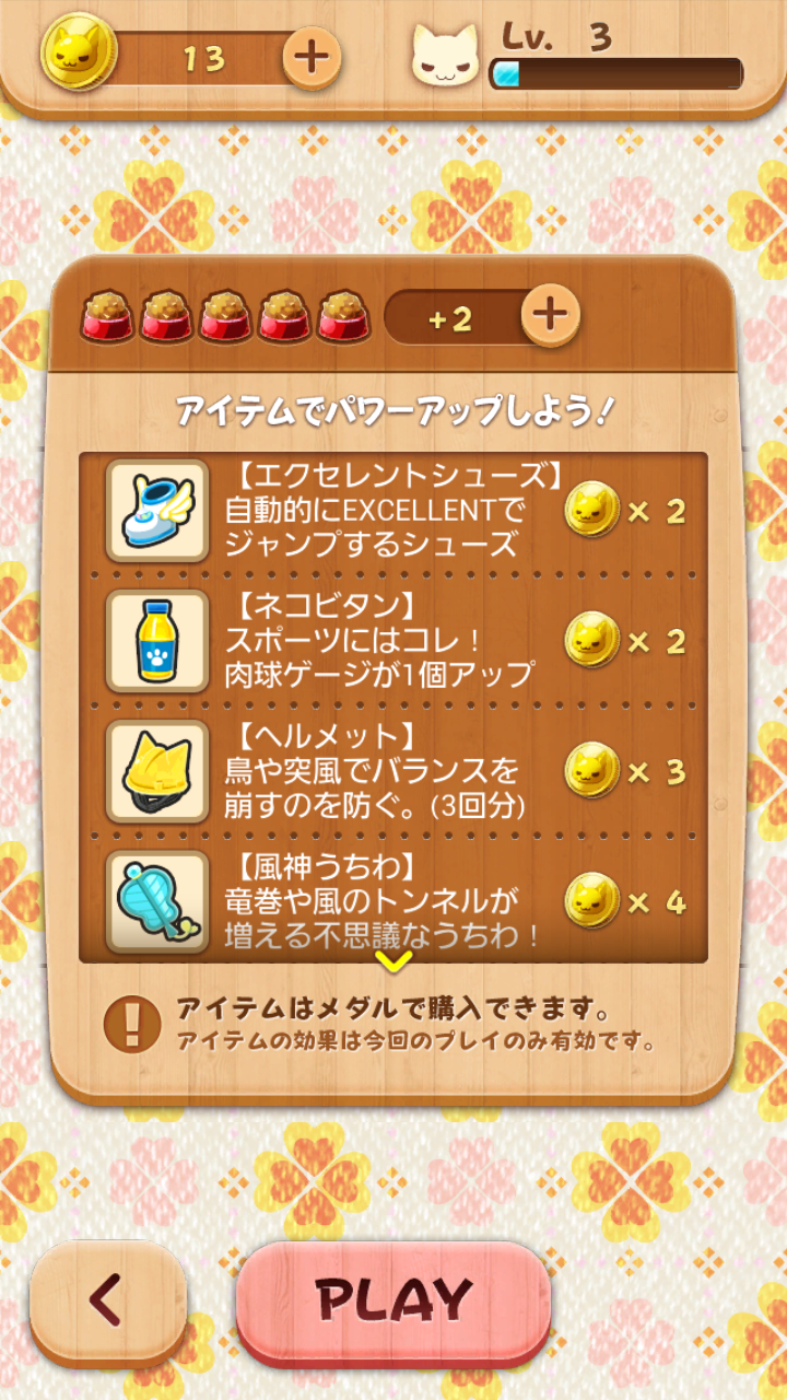 androidアプリ LINE Neko Jump攻略スクリーンショット5
