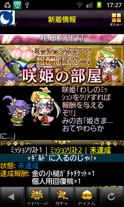 androidアプリ 戦国武将姫-MURAMASA-攻略スクリーンショット8