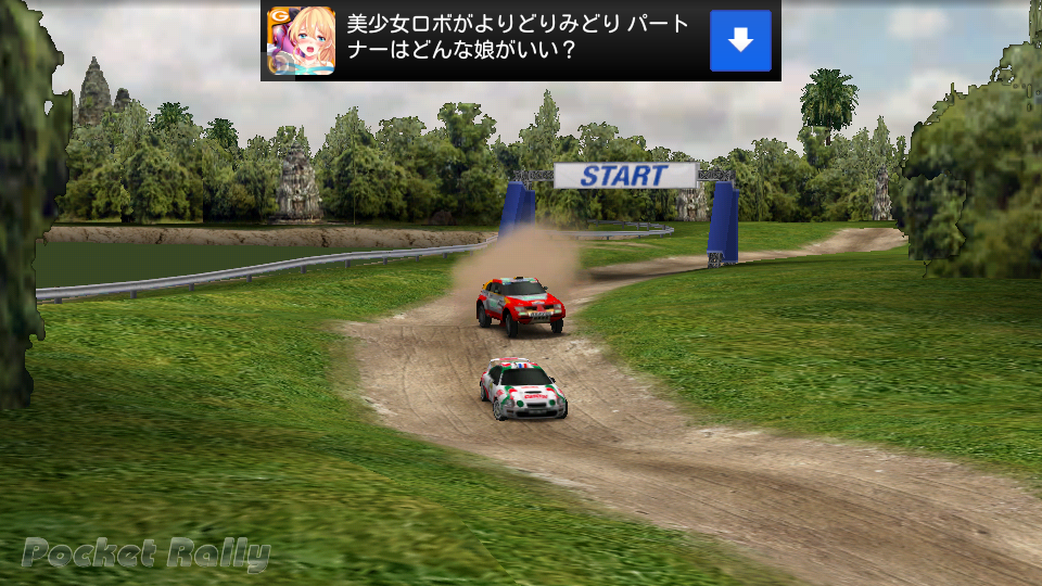 androidアプリ ポケットラリー ライト攻略スクリーンショット5