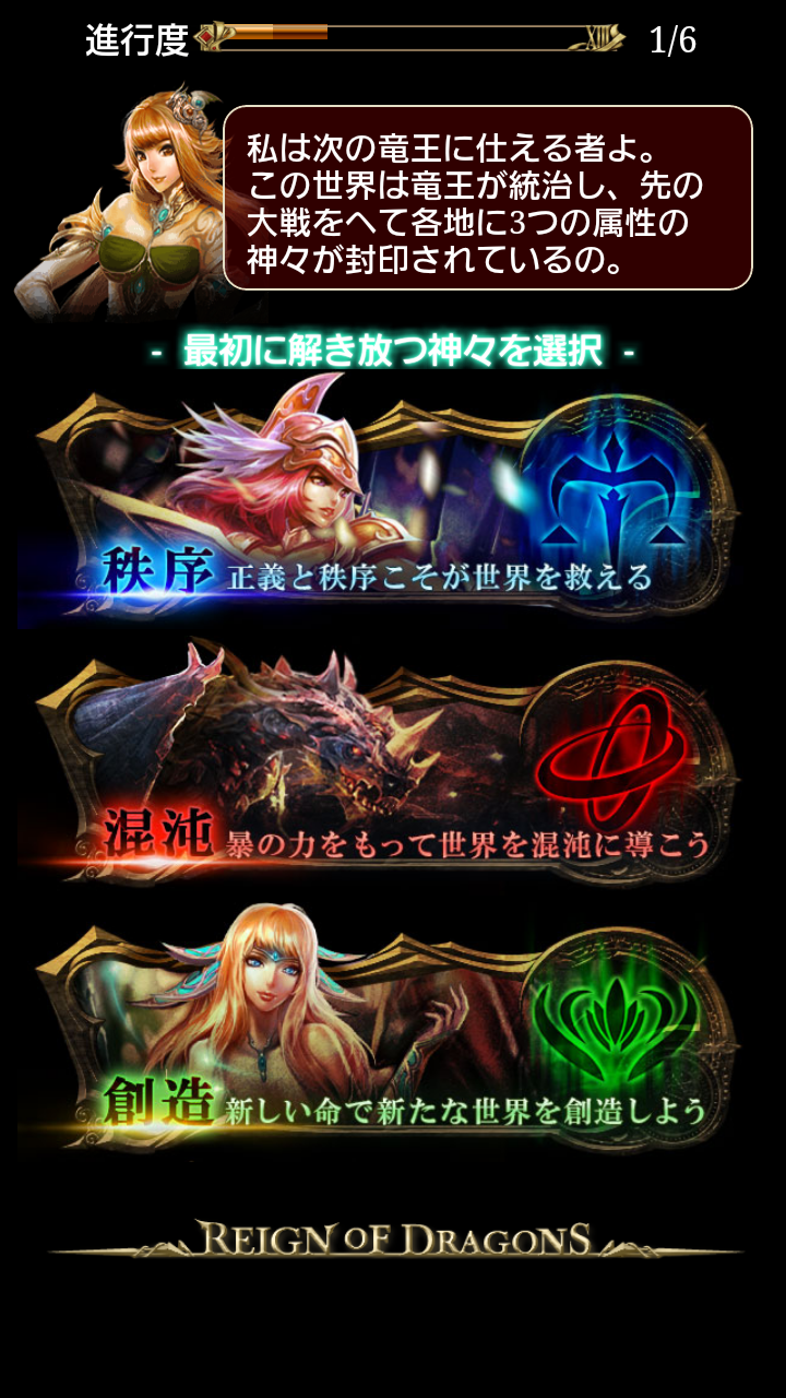 androidアプリ 神縛のレインオブドラゴン攻略スクリーンショット2