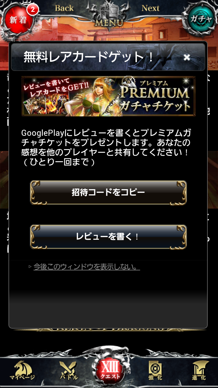 androidアプリ 神縛のレインオブドラゴン攻略スクリーンショット5