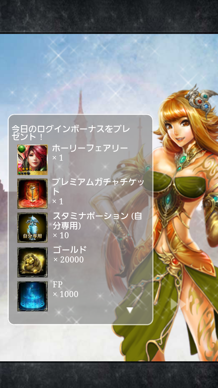 androidアプリ 神縛のレインオブドラゴン攻略スクリーンショット6