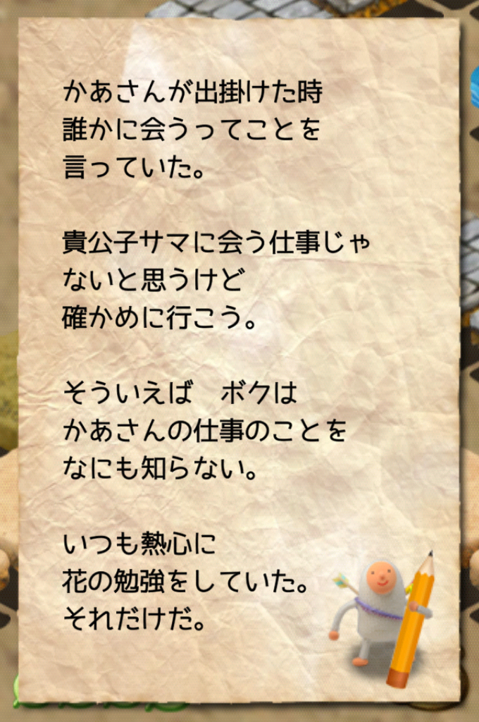 androidアプリ マユモリ攻略スクリーンショット6