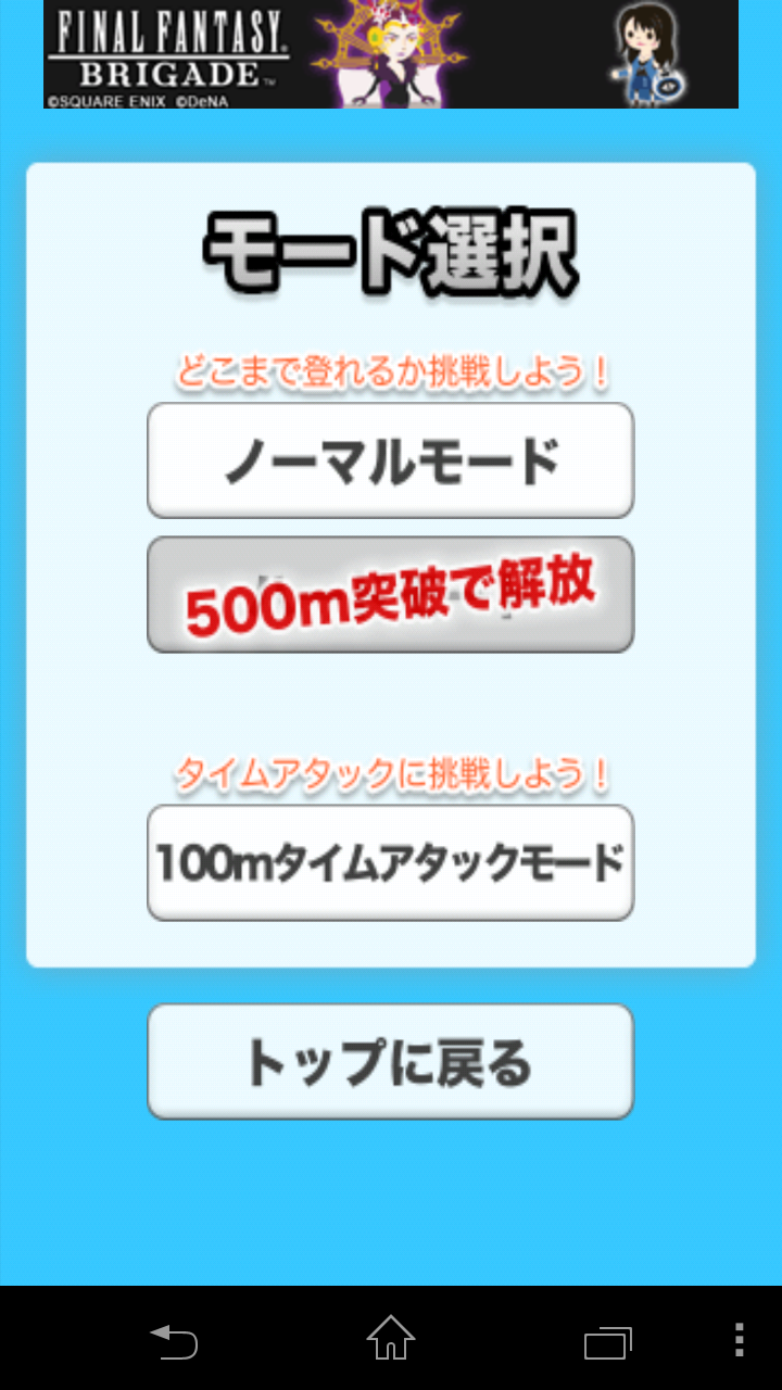 androidアプリ 壁蹴りジャンプ攻略スクリーンショット6