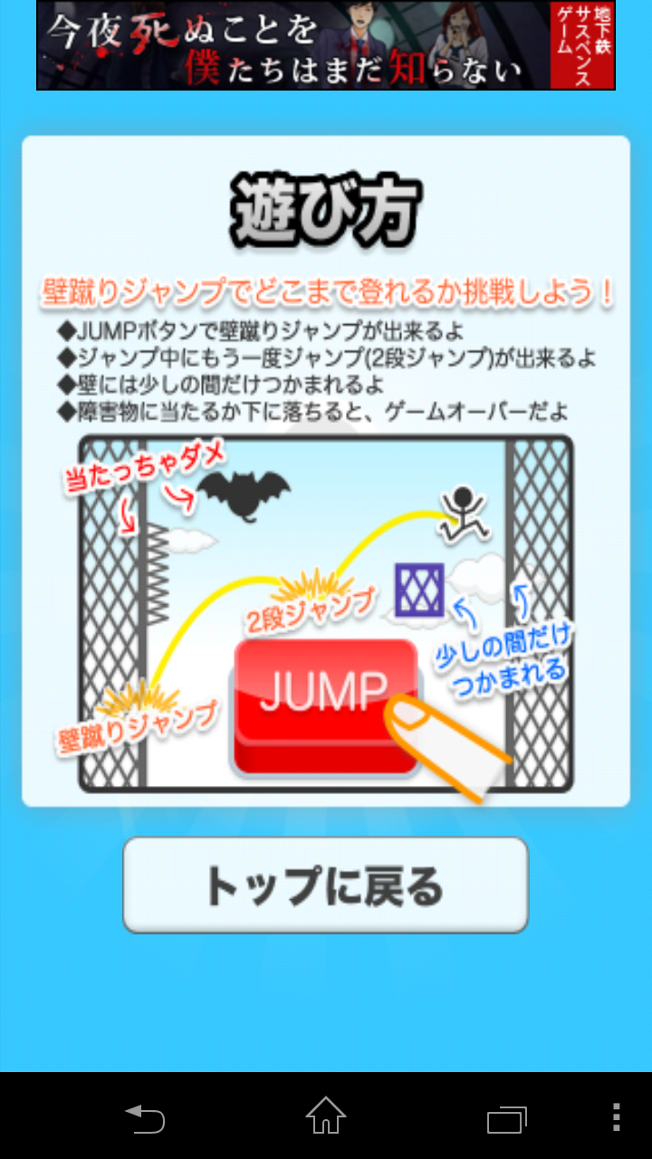 壁蹴りジャンプ androidアプリスクリーンショット1