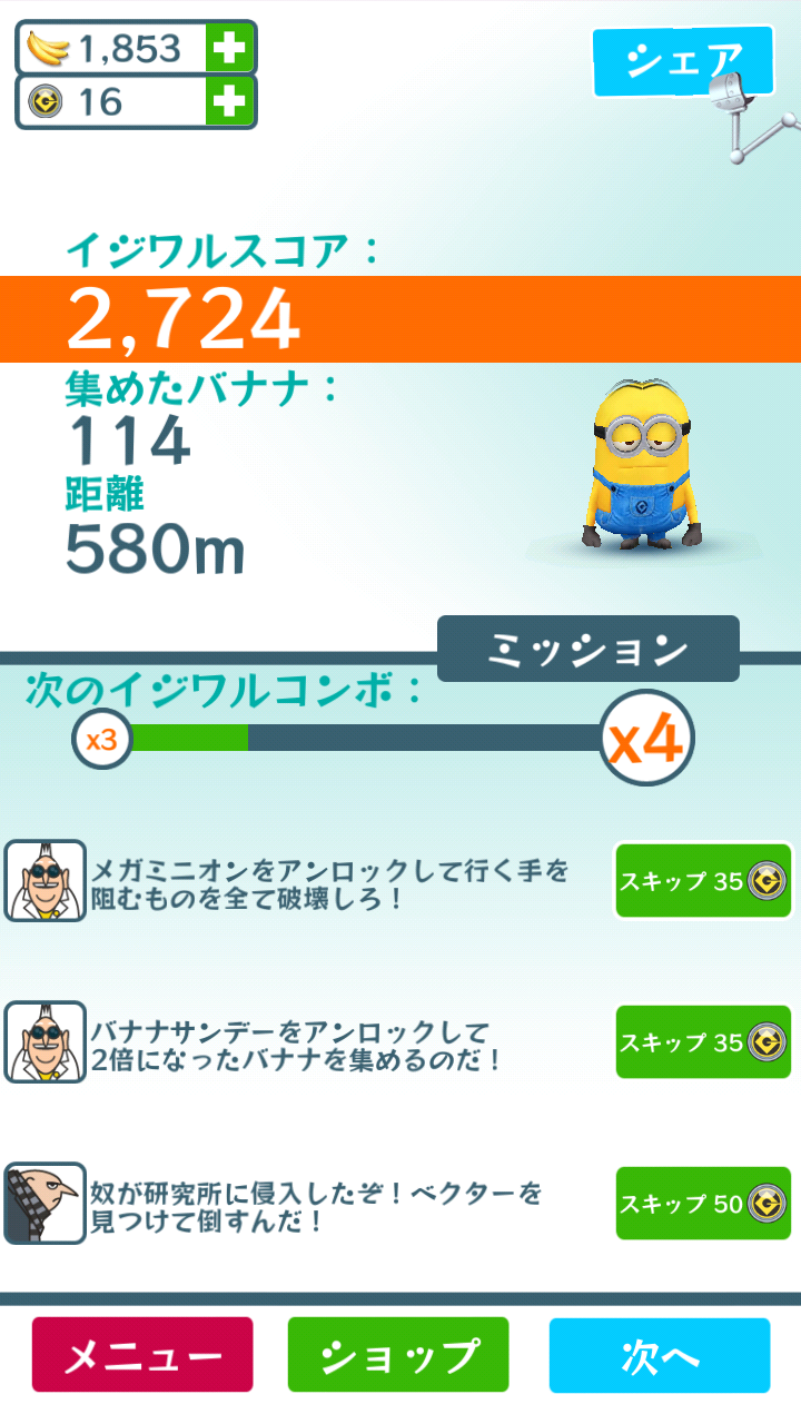androidアプリ 怪盗グルーのミニオンラッシュ攻略スクリーンショット4
