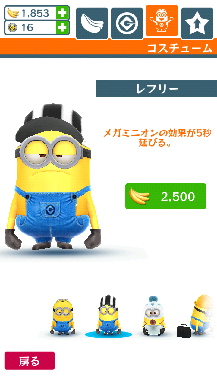 androidアプリ 怪盗グルーのミニオンラッシュ攻略スクリーンショット5