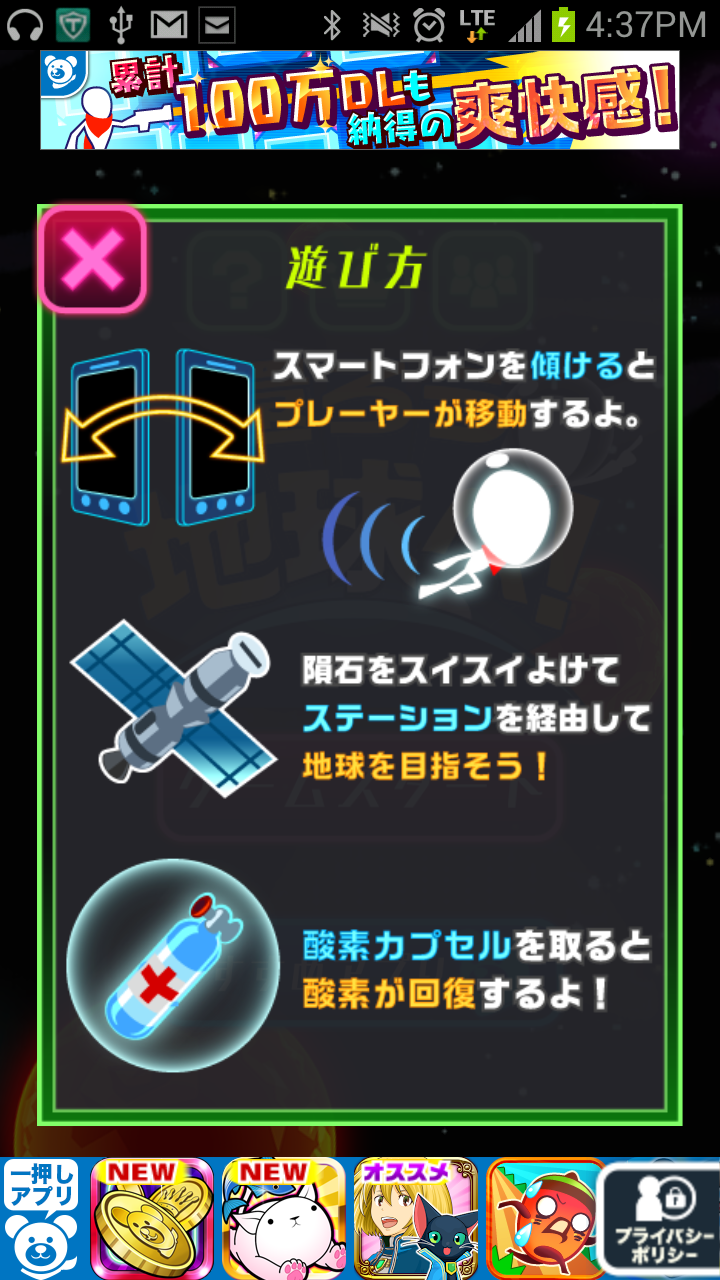 androidアプリ 還ろう地球へ!攻略スクリーンショット1