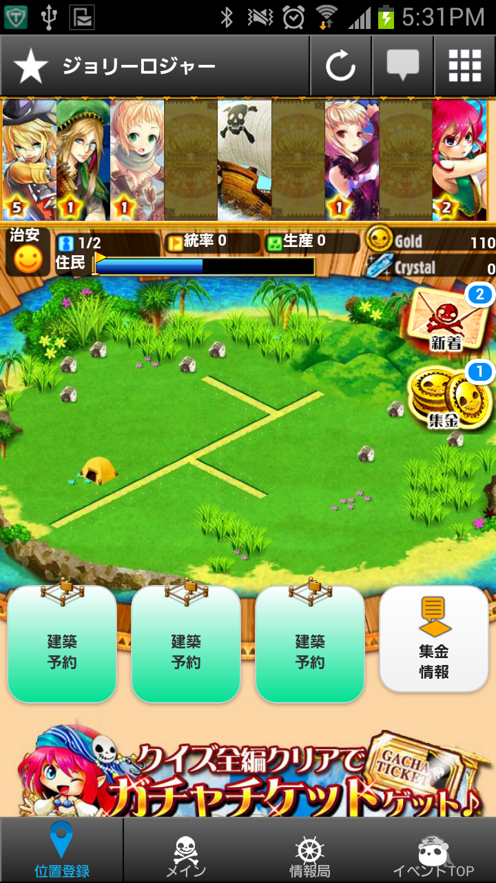androidアプリ ジョリーロジャー攻略スクリーンショット5
