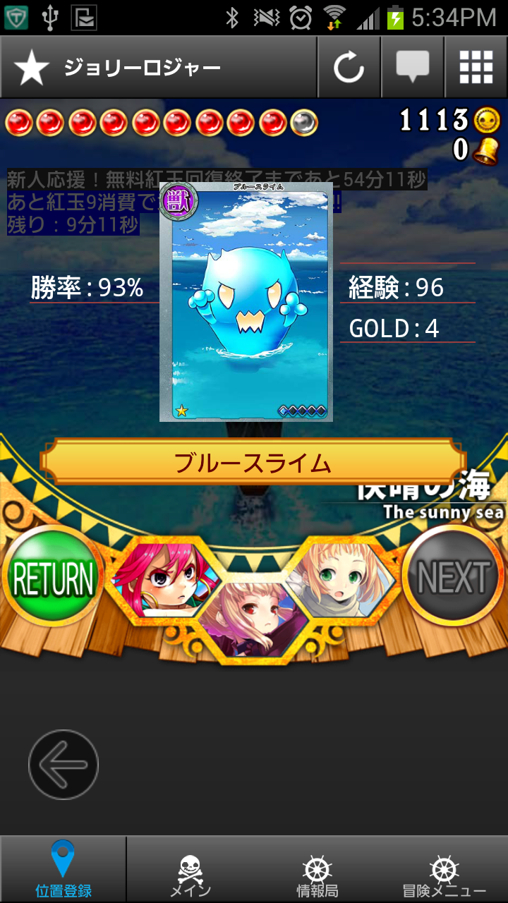 ジョリーロジャー androidアプリスクリーンショット1