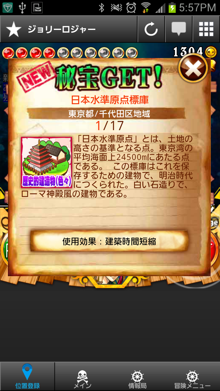 ジョリーロジャー androidアプリスクリーンショット2