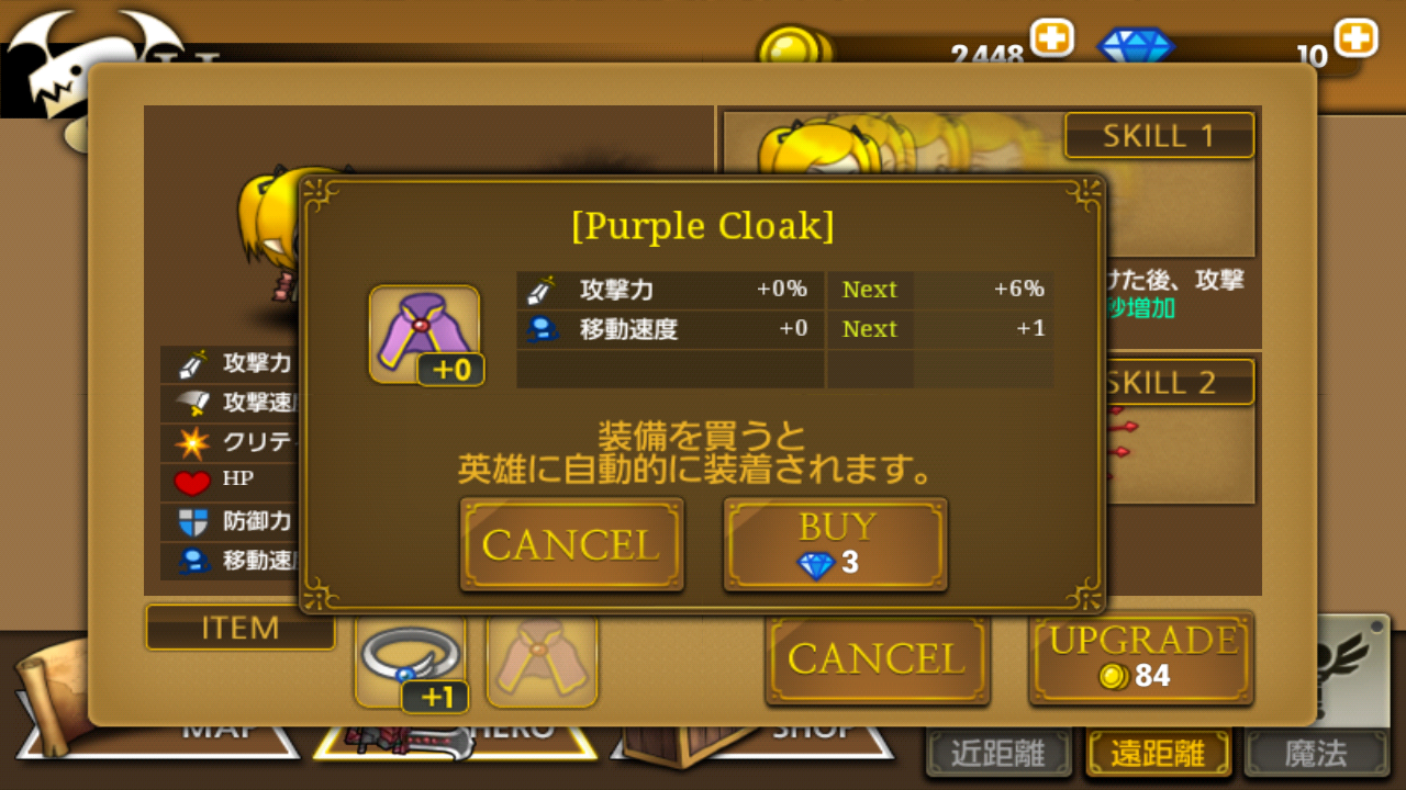 androidアプリ ブレイブヒーロー攻略スクリーンショット5