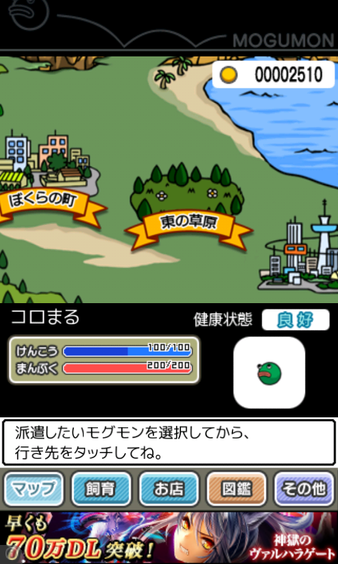 androidアプリ 超!美食生命体モグモン いつでもてんこもり攻略スクリーンショット3