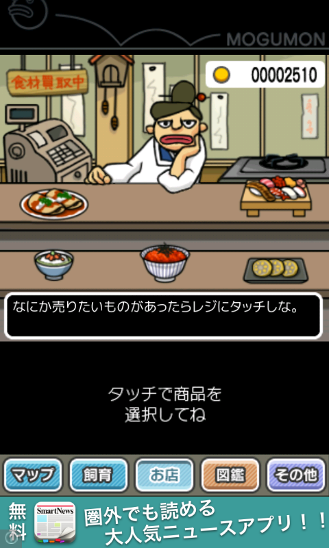 androidアプリ 超!美食生命体モグモン いつでもてんこもり攻略スクリーンショット4