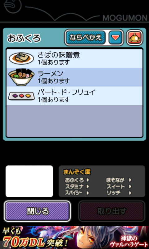 androidアプリ 超!美食生命体モグモン いつでもてんこもり攻略スクリーンショット5