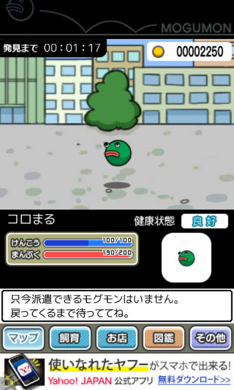 超！美食生命体モグモン いつでもてんこもり androidアプリスクリーンショット2