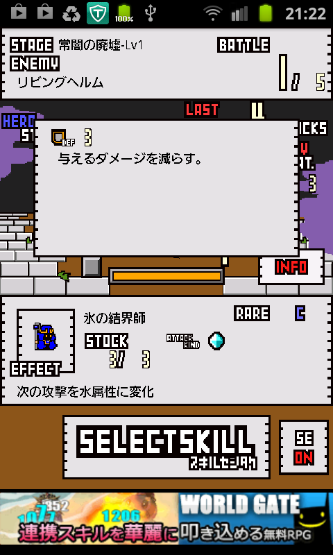 androidアプリ ワンサイドキル攻略スクリーンショット4