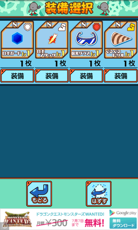 androidアプリ ゆるロボvsわるロボ攻略スクリーンショット6