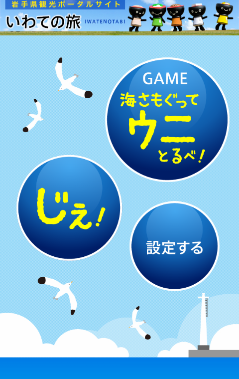 androidアプリ じぇじぇじぇ攻略スクリーンショット1