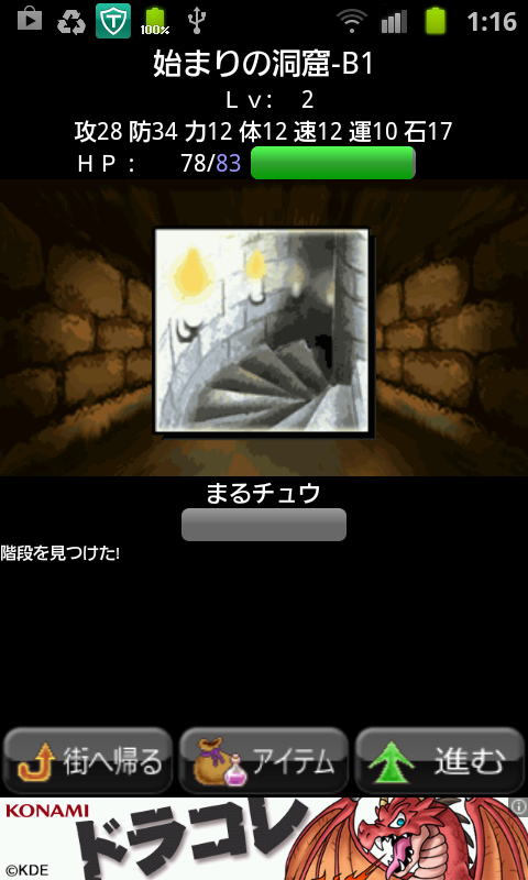 androidアプリ もちかえりダンジョン石の都攻略スクリーンショット4