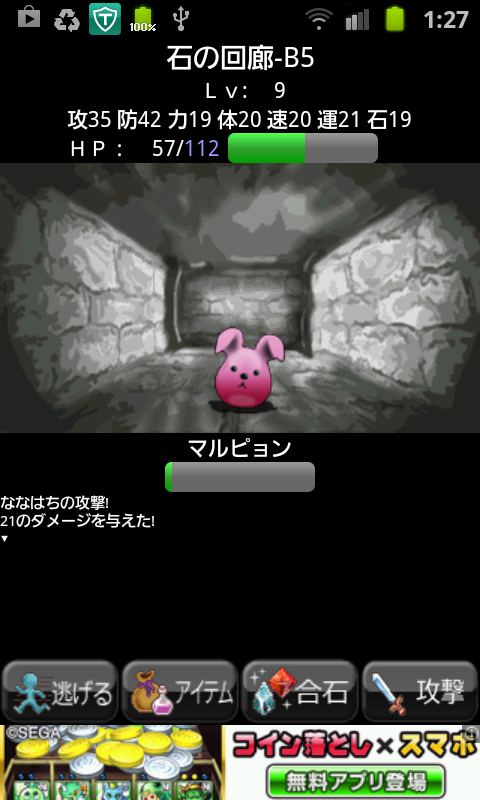 もちかえりダンジョン石の都 androidアプリスクリーンショット1