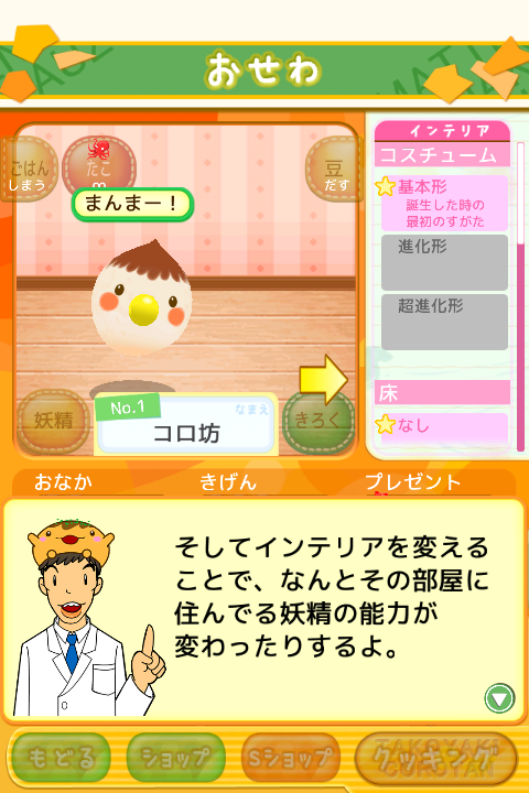 androidアプリ たこやきコロタン ~秘密のレシピ~攻略スクリーンショット1