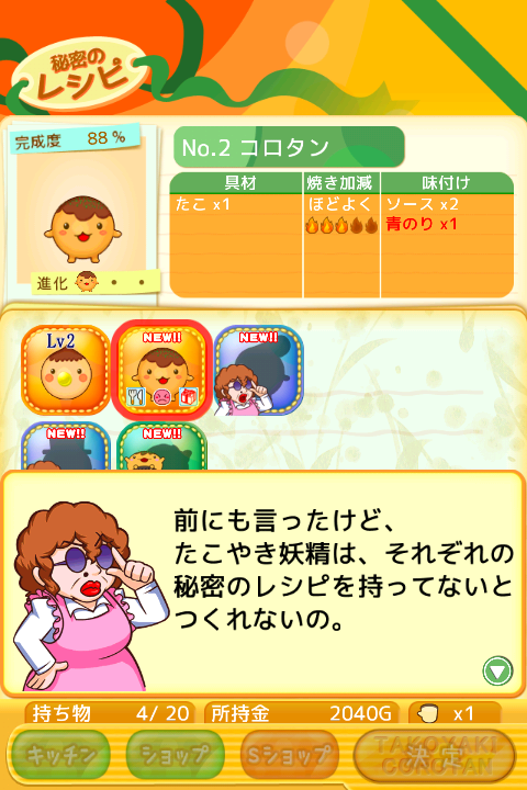 androidアプリ たこやきコロタン ~秘密のレシピ~攻略スクリーンショット2