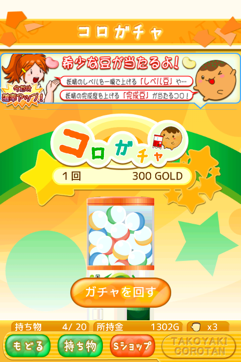 androidアプリ たこやきコロタン ~秘密のレシピ~攻略スクリーンショット7