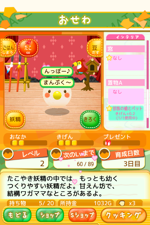 たこやきコロタン ～秘密のレシピ～ androidアプリスクリーンショット2
