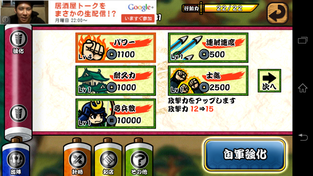 androidアプリ サムライディフェンダー攻略スクリーンショット4