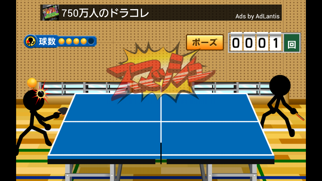 androidアプリ スマッシュピンポン攻略スクリーンショット2