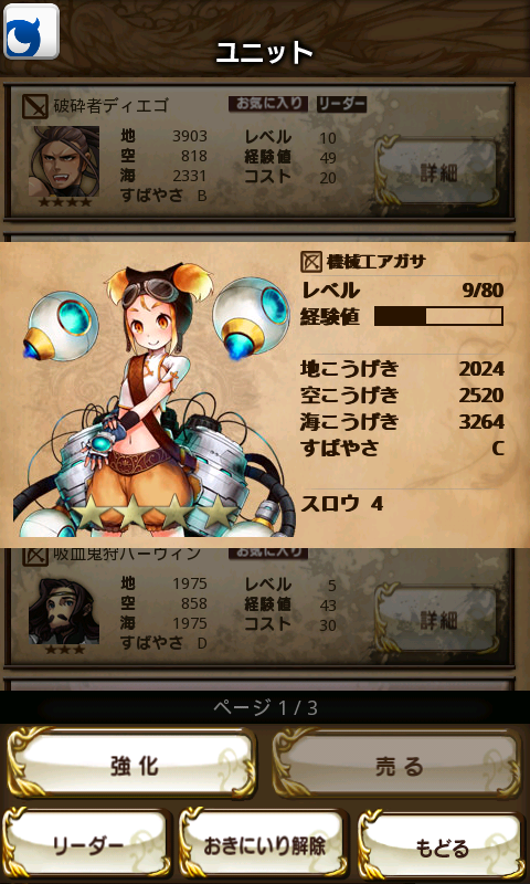 逆襲のファンタジカ androidアプリスクリーンショット2