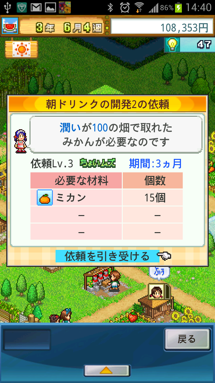 androidアプリ 大空ヘクタール農園攻略スクリーンショット3