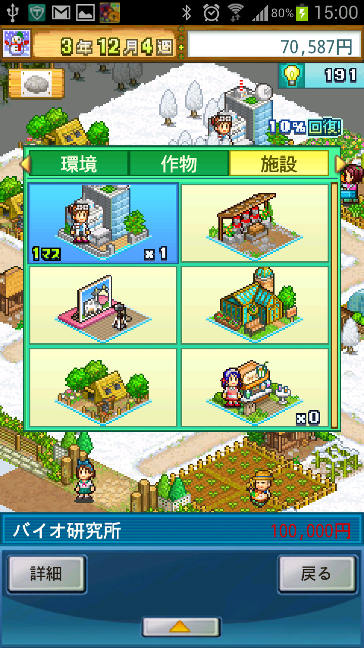 androidアプリ 大空ヘクタール農園攻略スクリーンショット5
