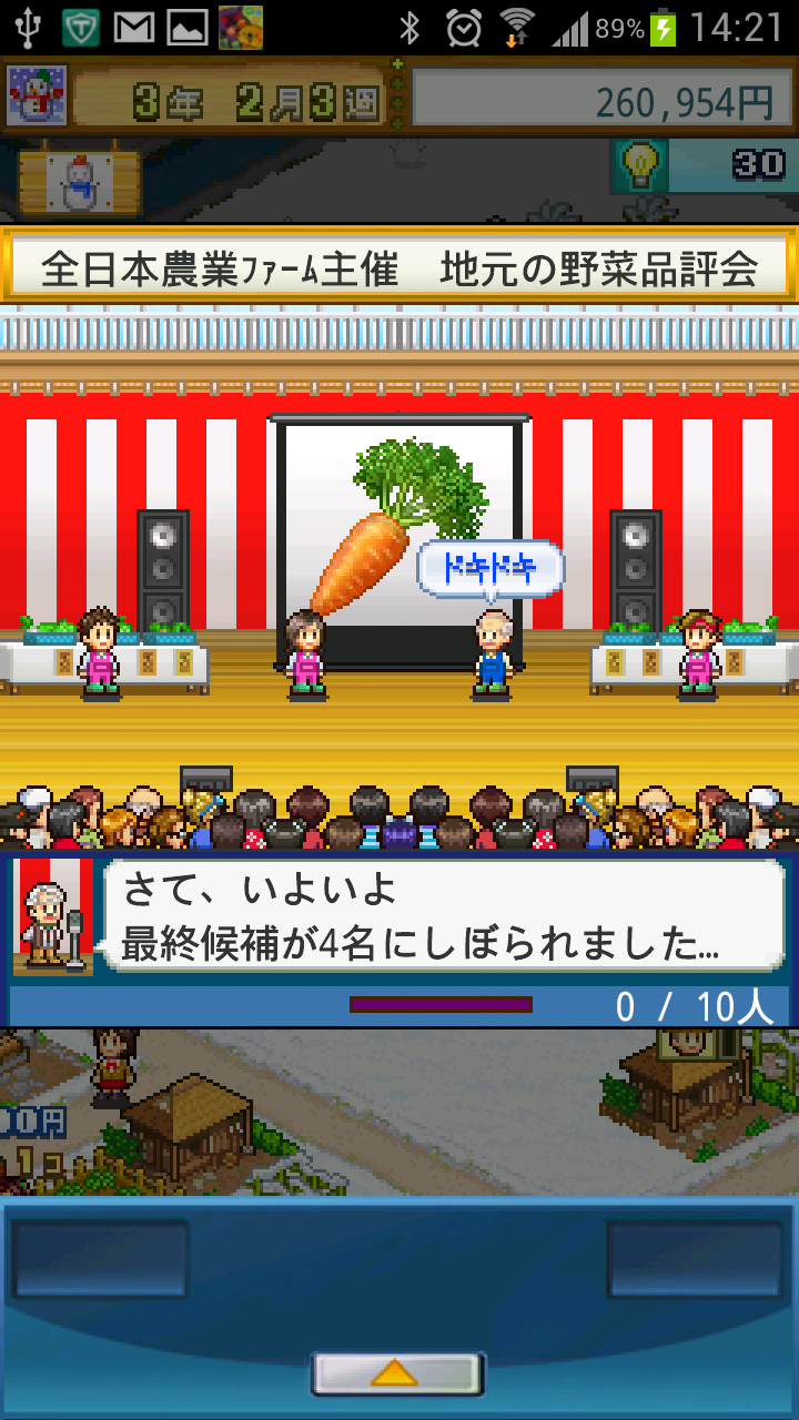 大空ヘクタール農園 androidアプリスクリーンショット2