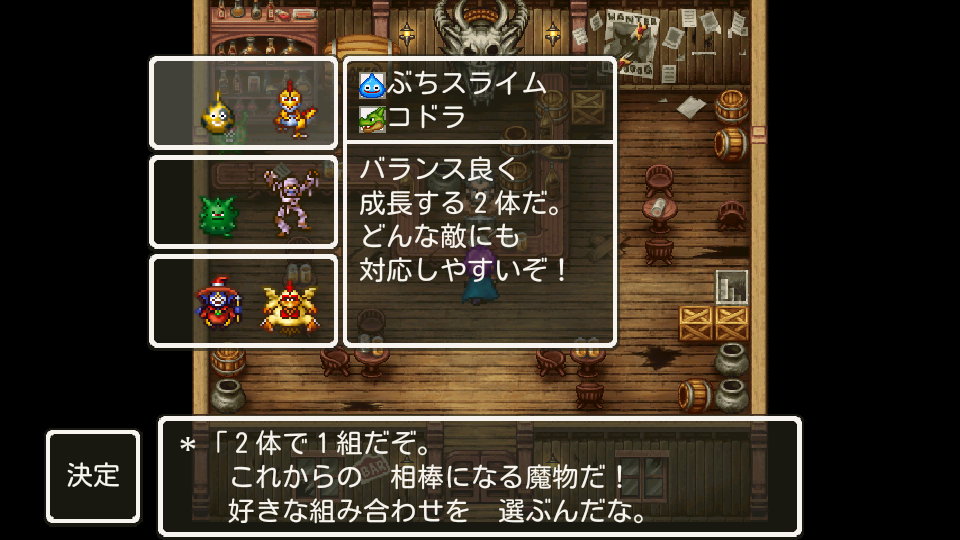 androidアプリ ドラゴンクエストモンスターズWANTED!攻略スクリーンショット2
