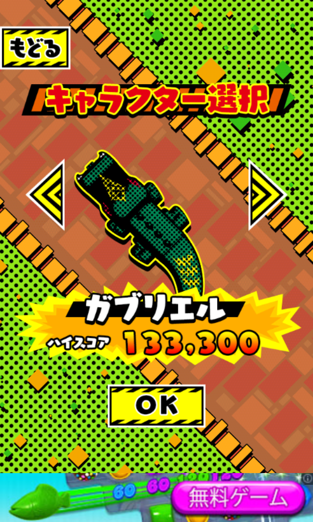 androidアプリ ガブQ攻略スクリーンショット1