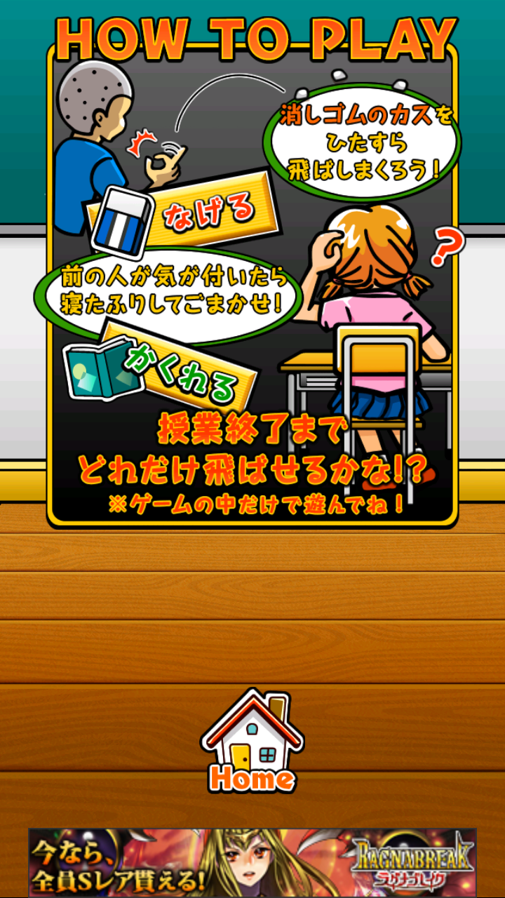 androidアプリ けしカスとばし攻略スクリーンショット1