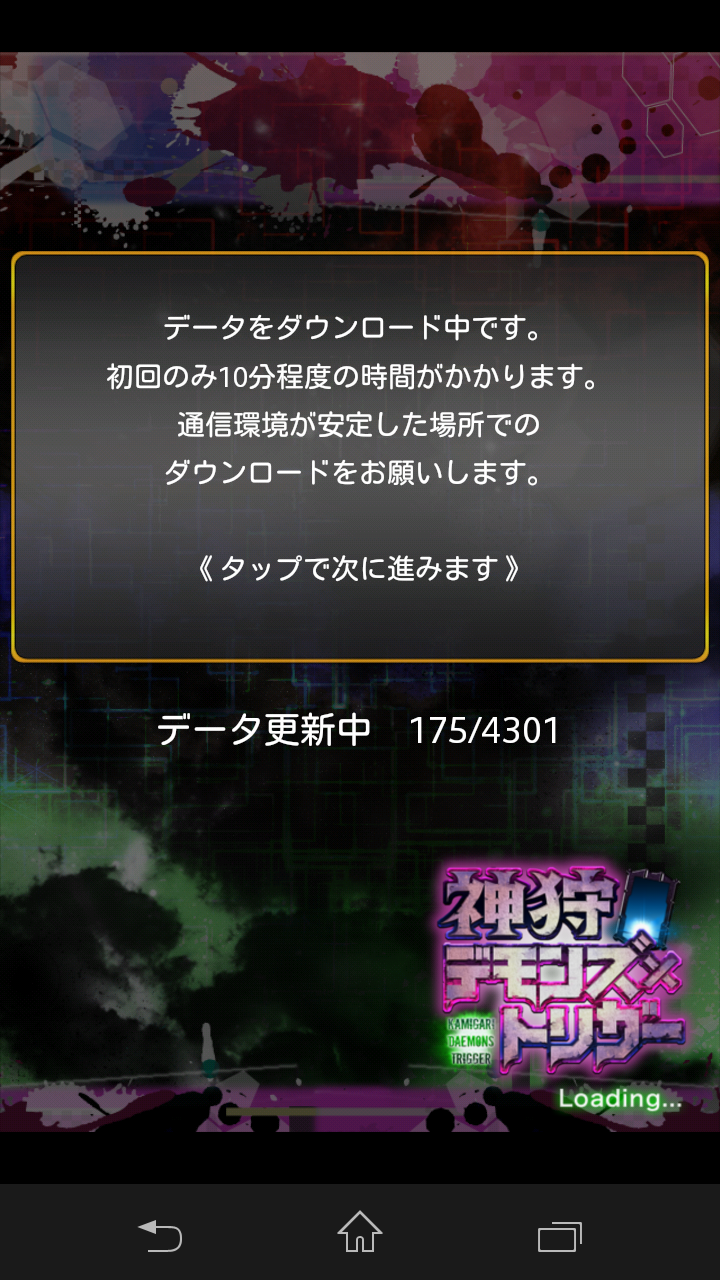 androidアプリ 神狩デモンズトリガー攻略スクリーンショット1