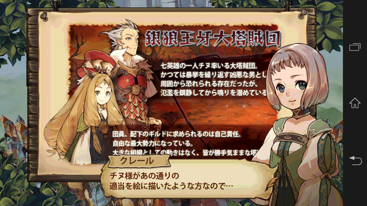androidアプリ 幻塔戦記グリフォン攻略スクリーンショット7