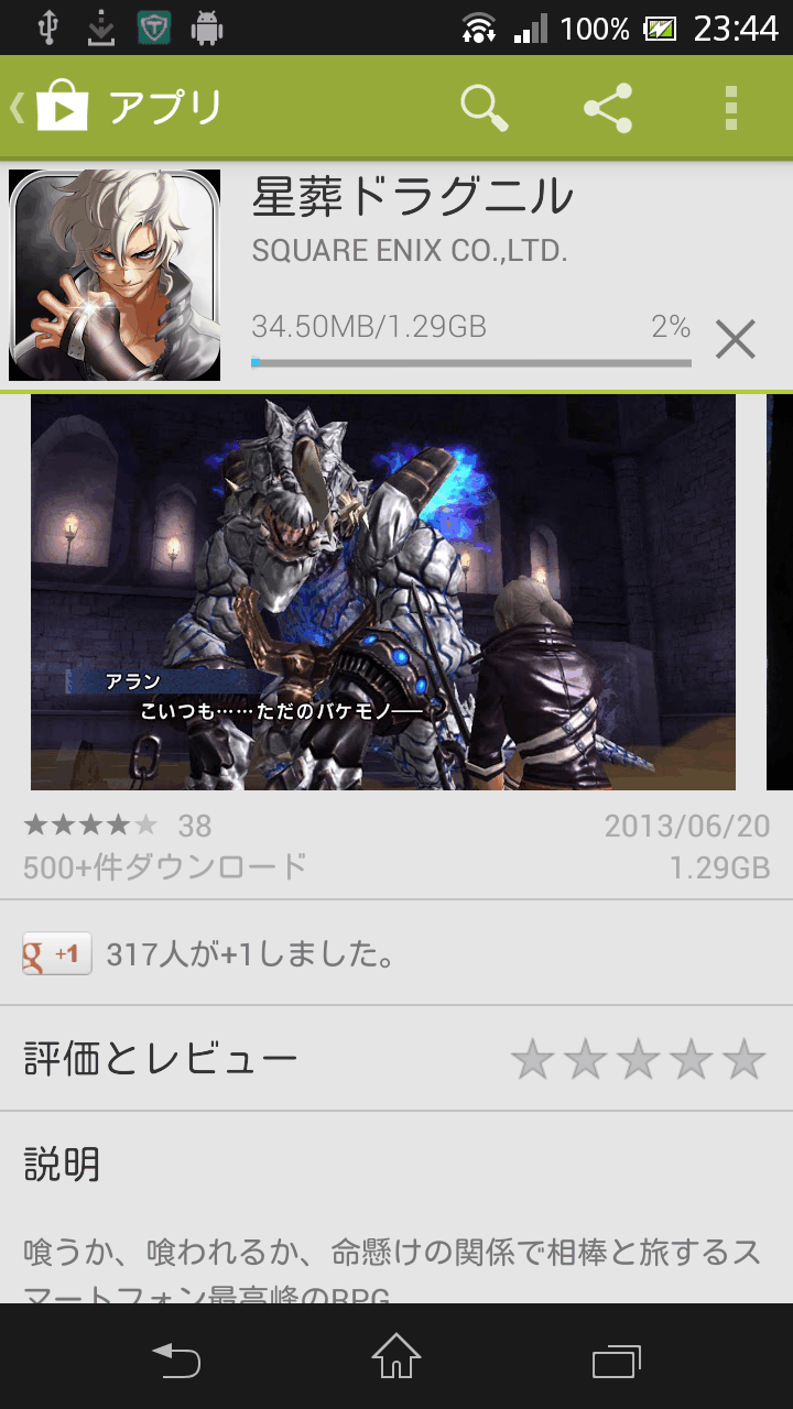 androidアプリ 星葬ドラグニル攻略スクリーンショット1
