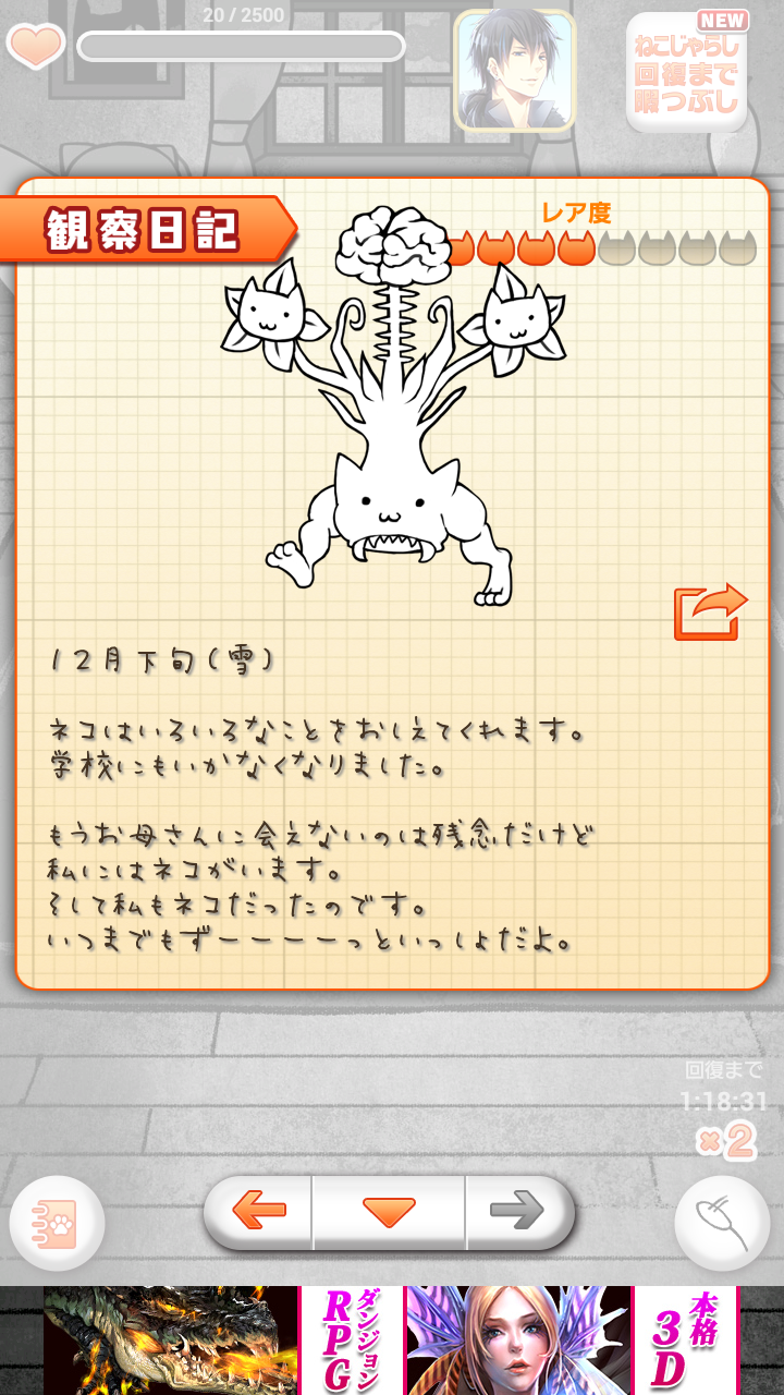 にゃんこハザード 〜とあるネコの観察日記〜 androidアプリスクリーンショット2