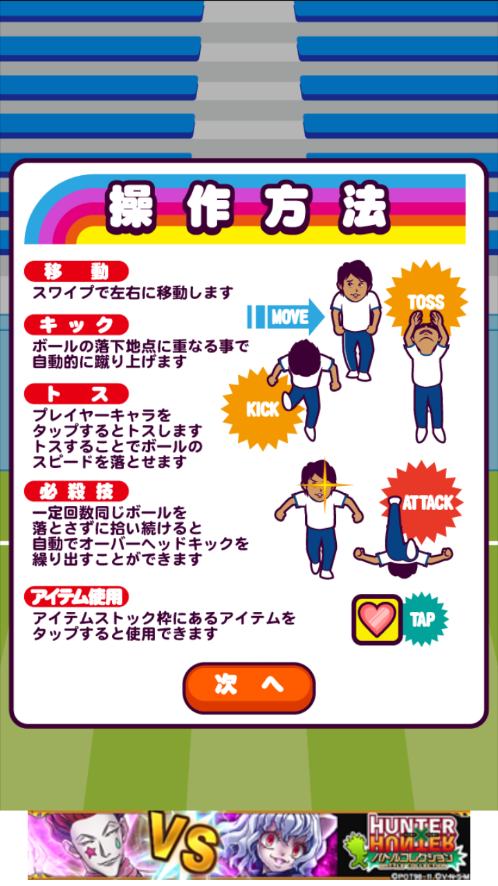 androidアプリ ヒザ神 リフティング!攻略スクリーンショット1