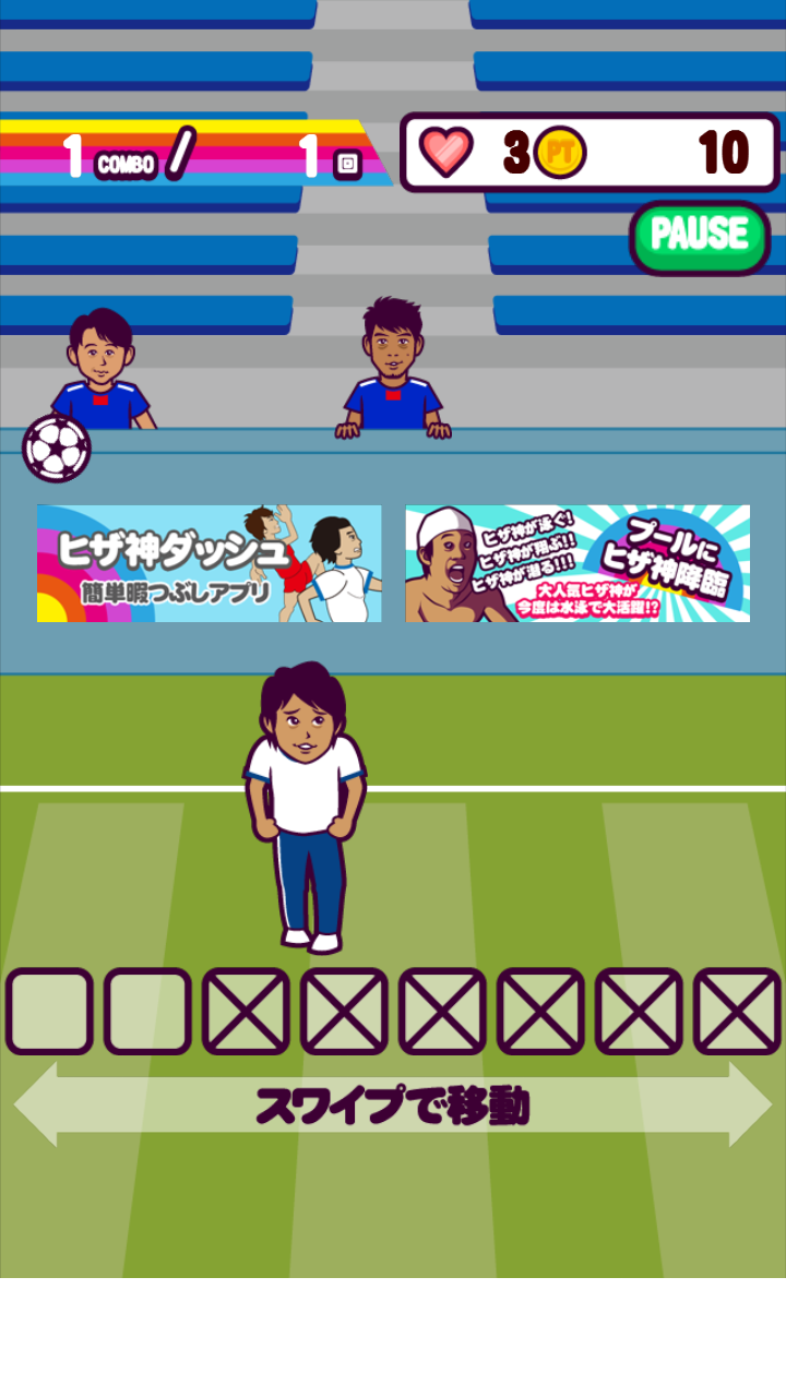 androidアプリ ヒザ神 リフティング!攻略スクリーンショット2